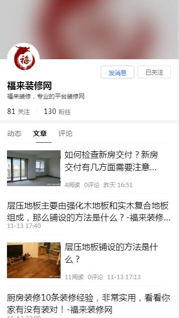 福來(lái)裝修網(wǎng)